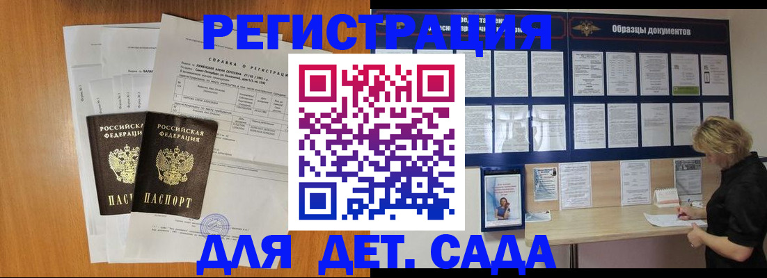 регистрация для детского сада в Уфе