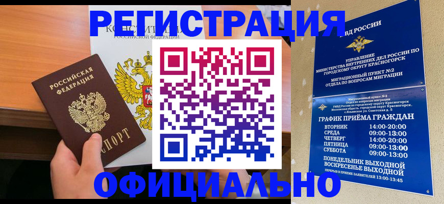 постоянная прописка по договору в Уфе