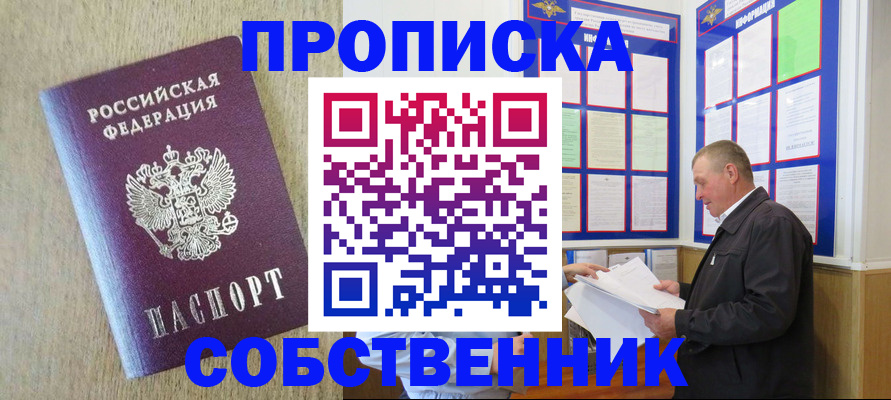 прописка для работы в Уфе