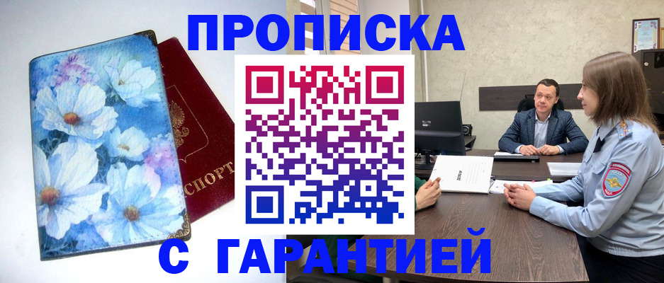 прописка для школы в нужном районе в Уфе