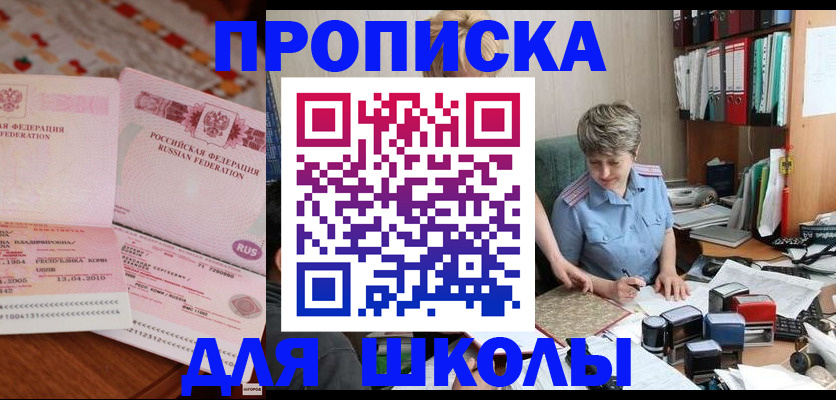 временная регистрация купить в Уфе