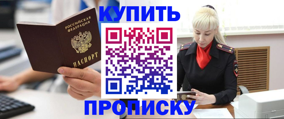 помощь с пропиской в Уфе