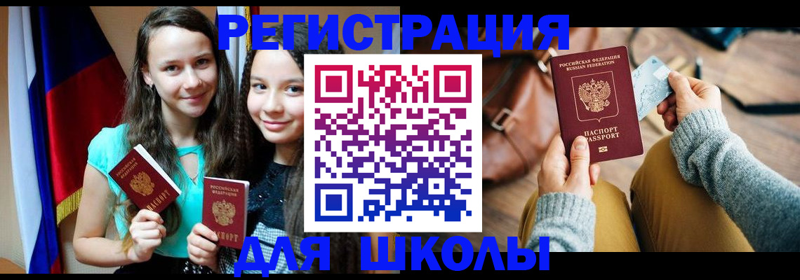прописка в Уфе